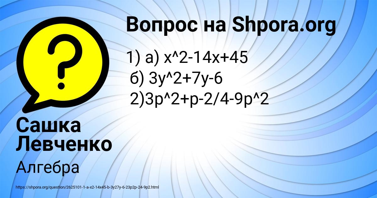 Картинка с текстом вопроса от пользователя Сашка Левченко