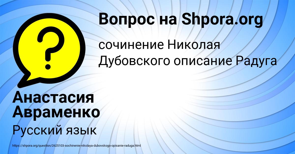 Картинка с текстом вопроса от пользователя Анастасия Авраменко