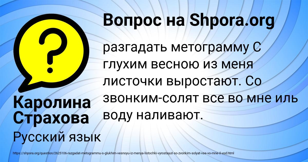 Картинка с текстом вопроса от пользователя Каролина Страхова