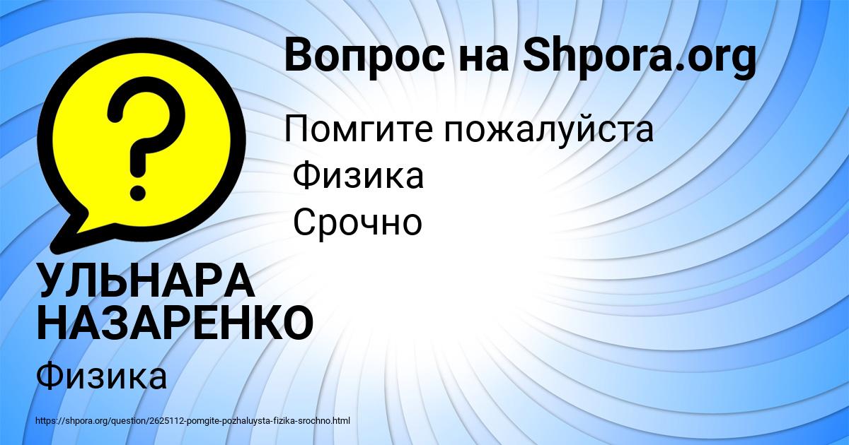 Картинка с текстом вопроса от пользователя УЛЬНАРА НАЗАРЕНКО