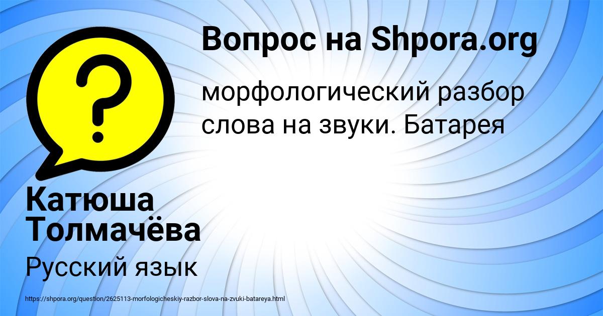 Картинка с текстом вопроса от пользователя Катюша Толмачёва