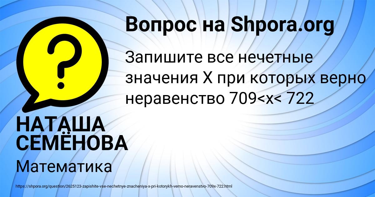 Картинка с текстом вопроса от пользователя НАТАША СЕМЁНОВА