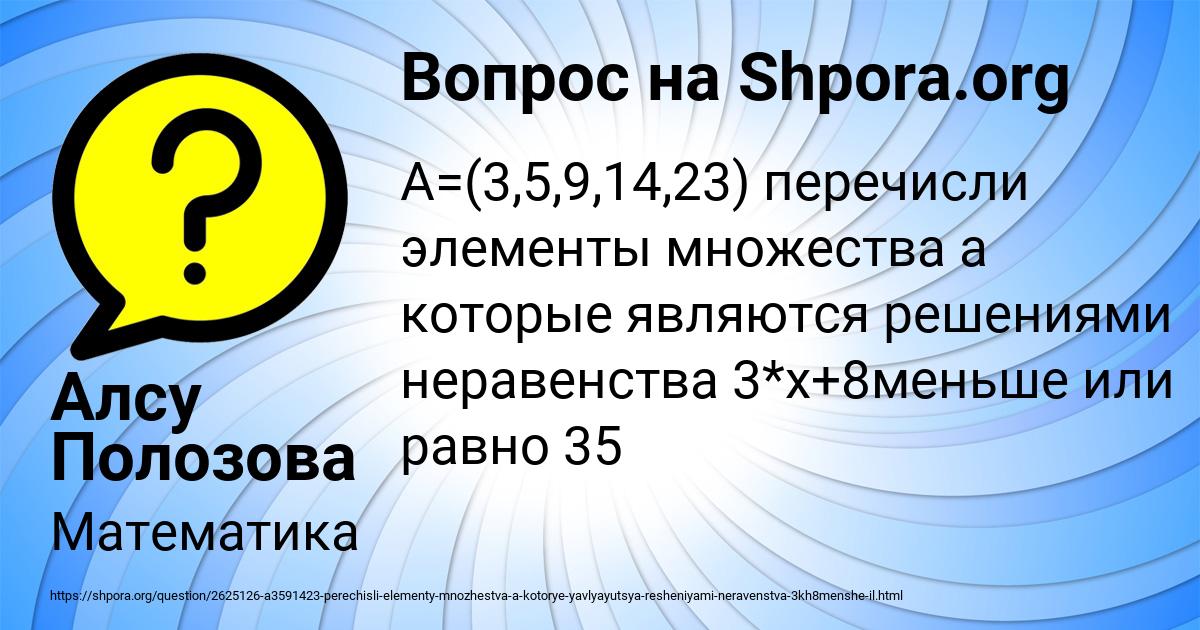 Картинка с текстом вопроса от пользователя Алсу Полозова