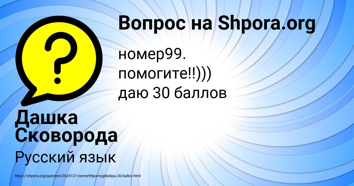 Картинка с текстом вопроса от пользователя Дашка Сковорода