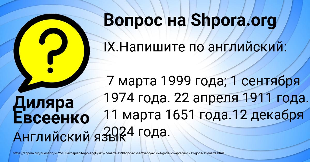 Картинка с текстом вопроса от пользователя Диляра Евсеенко