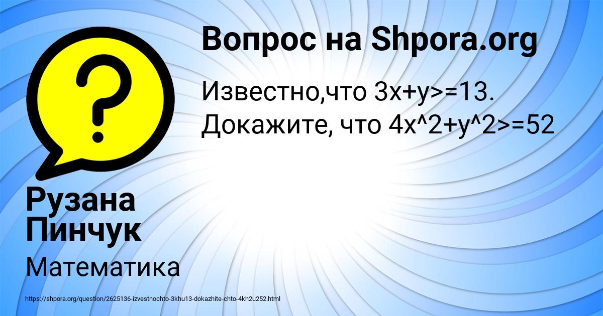 Картинка с текстом вопроса от пользователя Рузана Пинчук