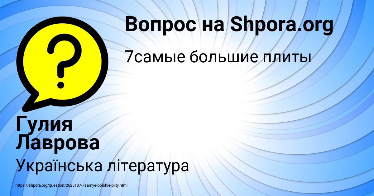 Картинка с текстом вопроса от пользователя Гулия Лаврова