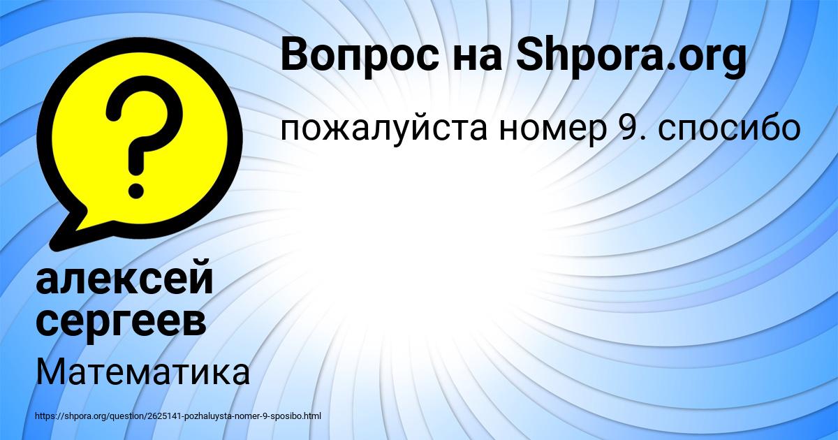 Картинка с текстом вопроса от пользователя алексей сергеев