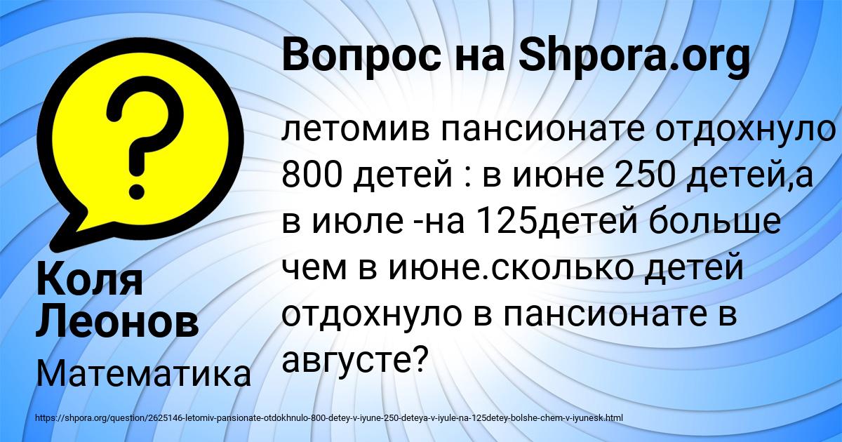 Картинка с текстом вопроса от пользователя Коля Леонов