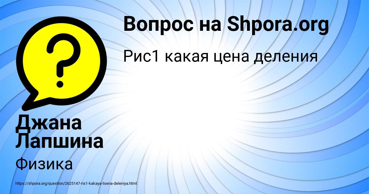 Картинка с текстом вопроса от пользователя Джана Лапшина