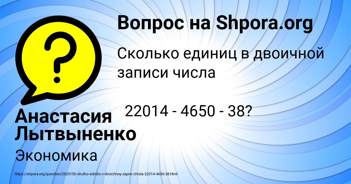 Картинка с текстом вопроса от пользователя Анастасия Лытвыненко