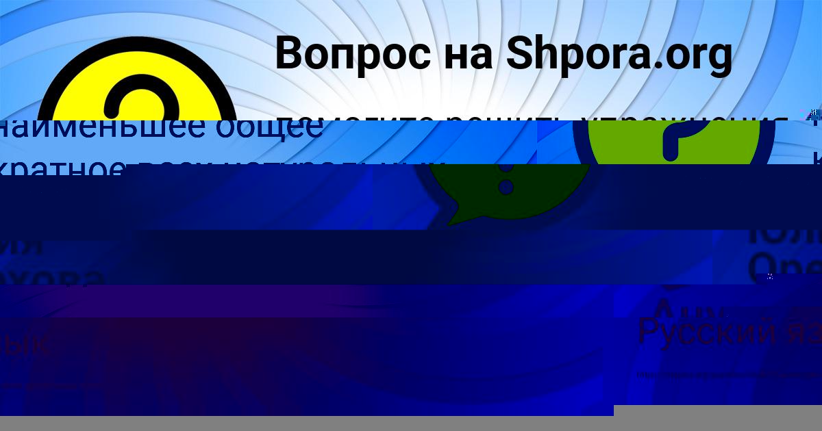 Картинка с текстом вопроса от пользователя Юлия Орехова