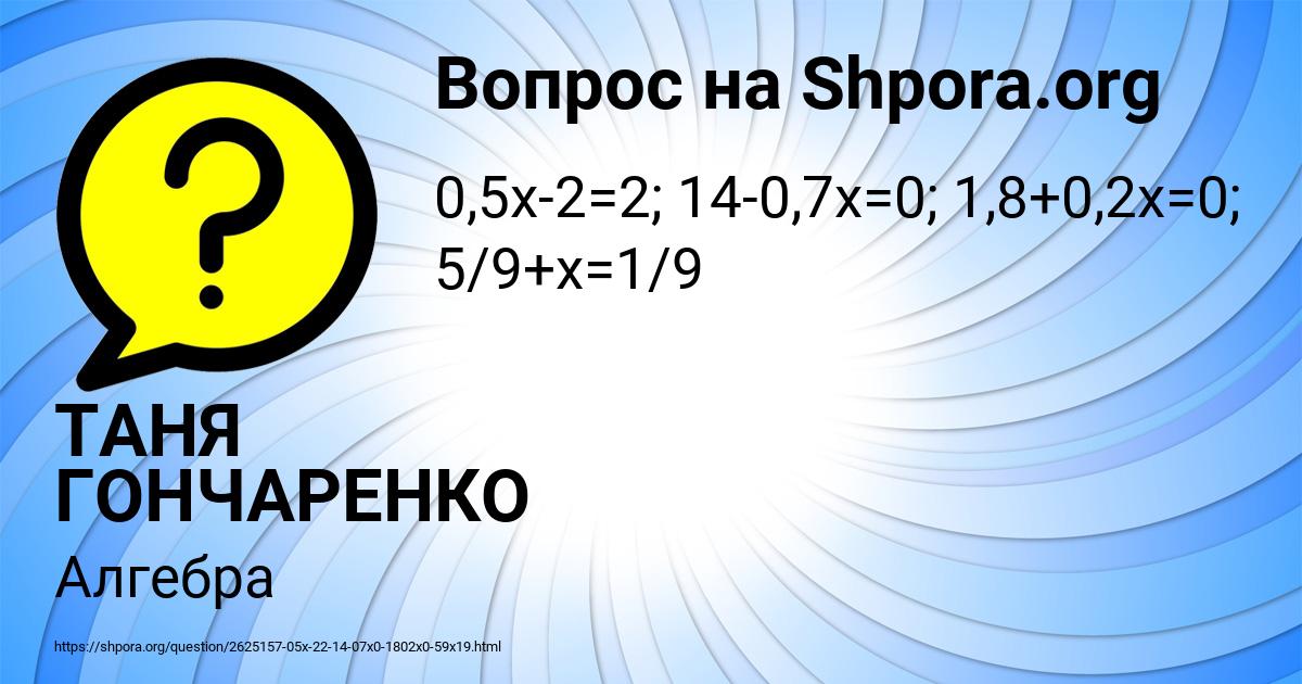 Картинка с текстом вопроса от пользователя ТАНЯ ГОНЧАРЕНКО