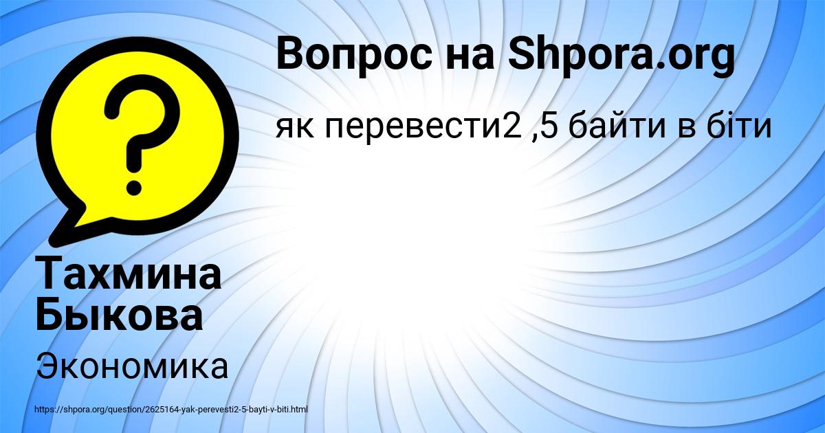 Картинка с текстом вопроса от пользователя Тахмина Быкова