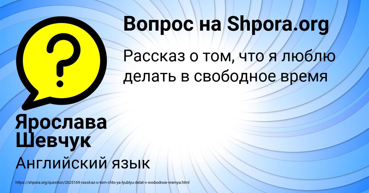 Картинка с текстом вопроса от пользователя Ярослава Шевчук