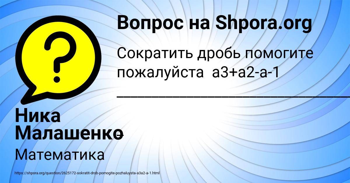 Картинка с текстом вопроса от пользователя Ника Малашенко