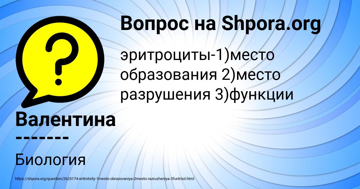 Картинка с текстом вопроса от пользователя Валентина -------