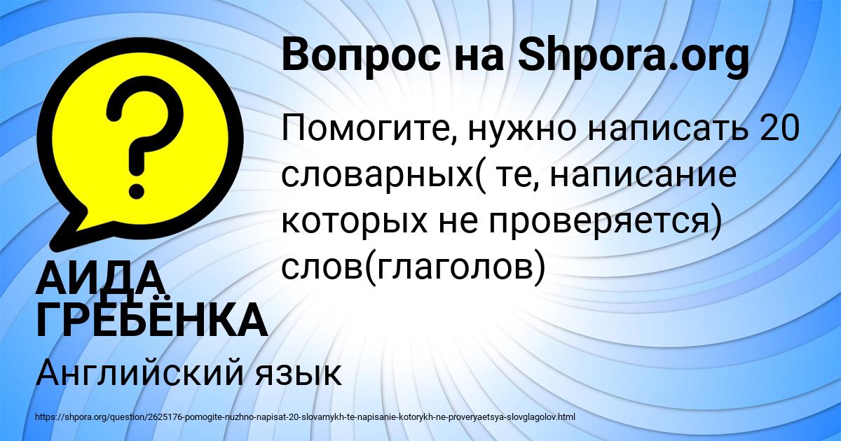 Картинка с текстом вопроса от пользователя АИДА ГРЕБЁНКА