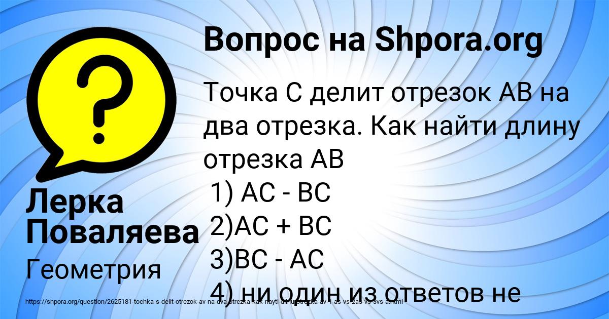 Картинка с текстом вопроса от пользователя Лерка Поваляева