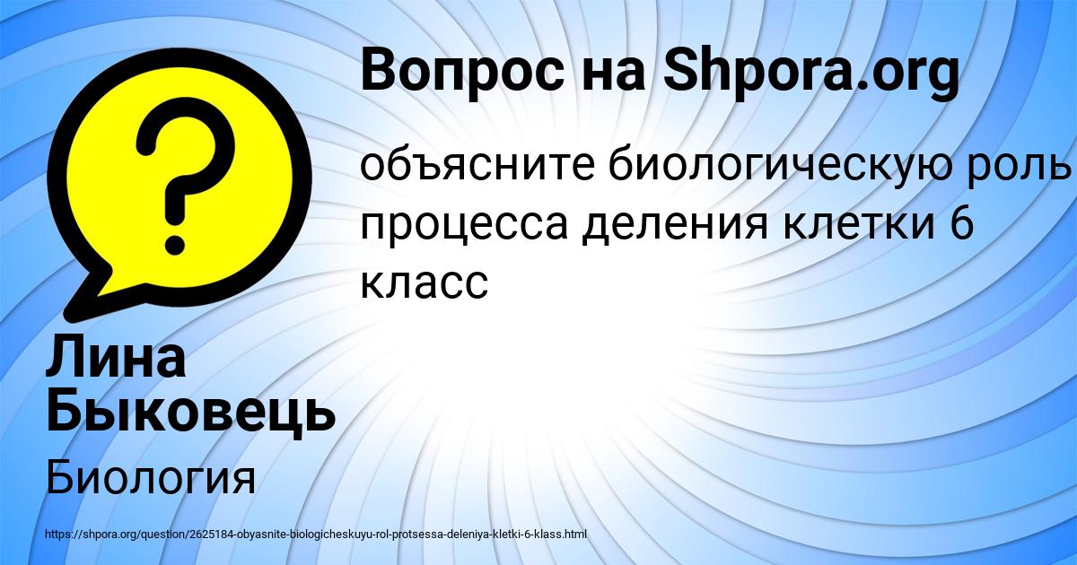 Картинка с текстом вопроса от пользователя Лина Быковець