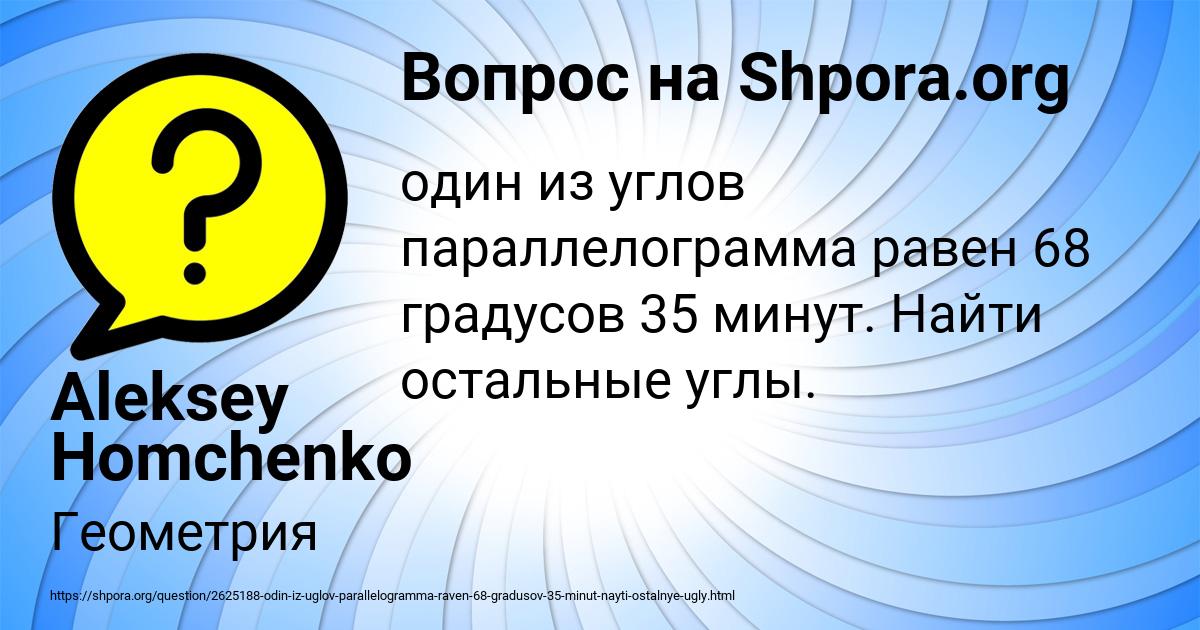 Картинка с текстом вопроса от пользователя Aleksey Homchenko