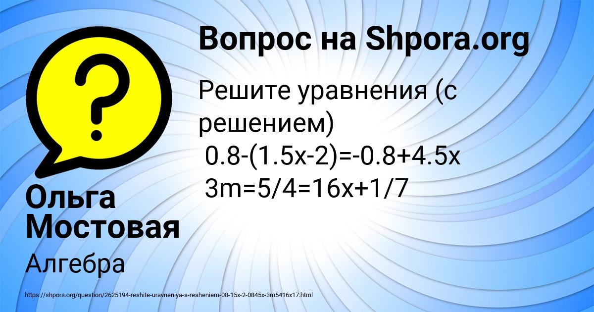 Картинка с текстом вопроса от пользователя Ольга Мостовая