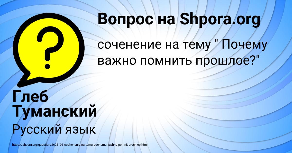 Картинка с текстом вопроса от пользователя Глеб Туманский