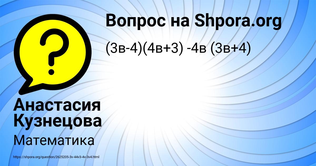 Картинка с текстом вопроса от пользователя Анастасия Кузнецова