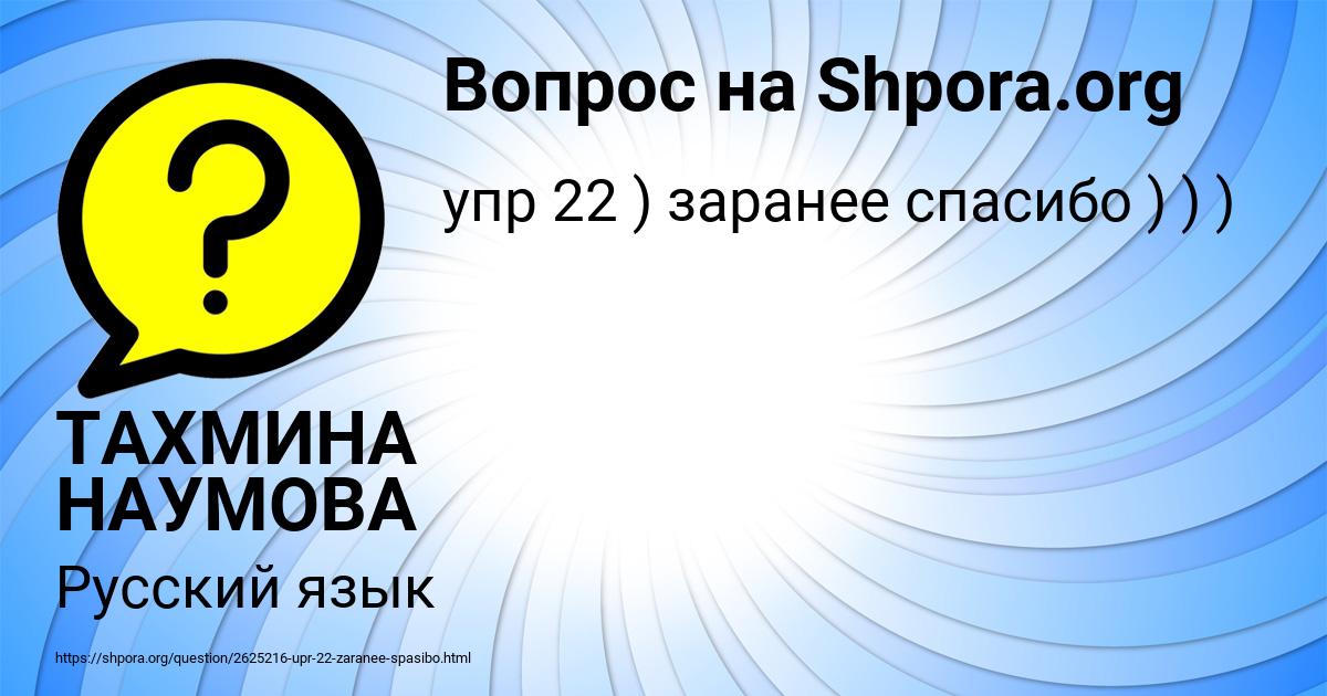 Картинка с текстом вопроса от пользователя ТАХМИНА НАУМОВА