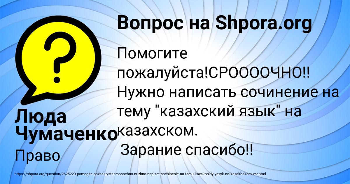 Картинка с текстом вопроса от пользователя Люда Чумаченко