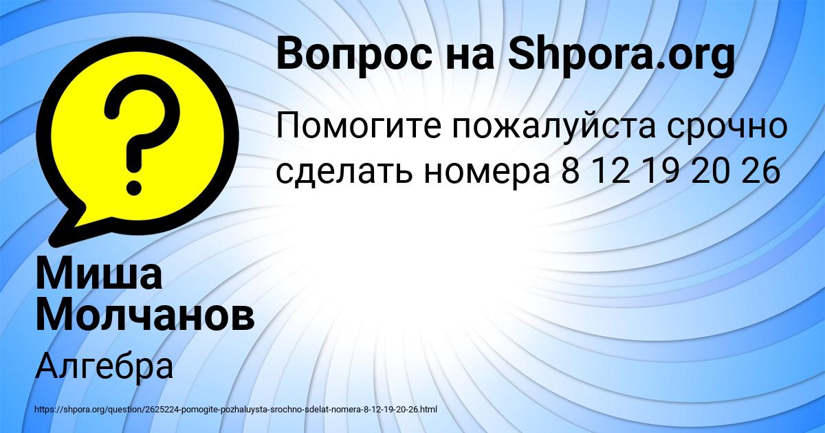 Картинка с текстом вопроса от пользователя Миша Молчанов