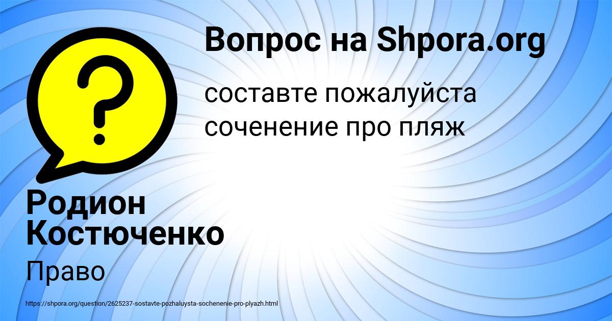 Картинка с текстом вопроса от пользователя Родион Костюченко