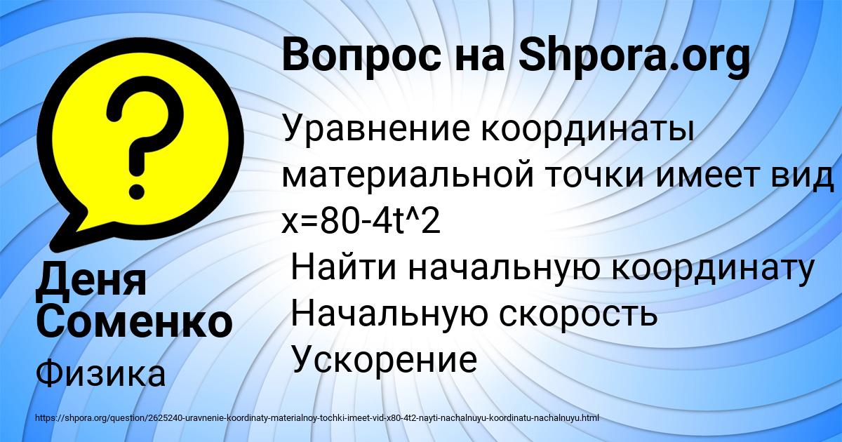 Картинка с текстом вопроса от пользователя Деня Соменко