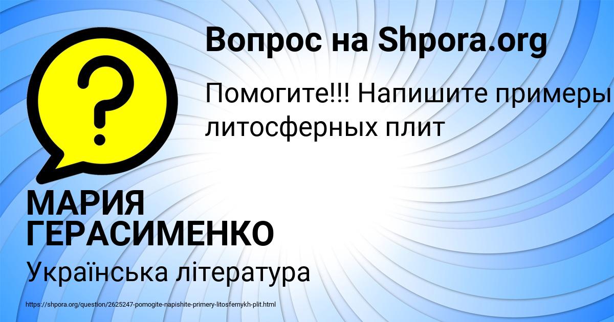 Картинка с текстом вопроса от пользователя МАРИЯ ГЕРАСИМЕНКО