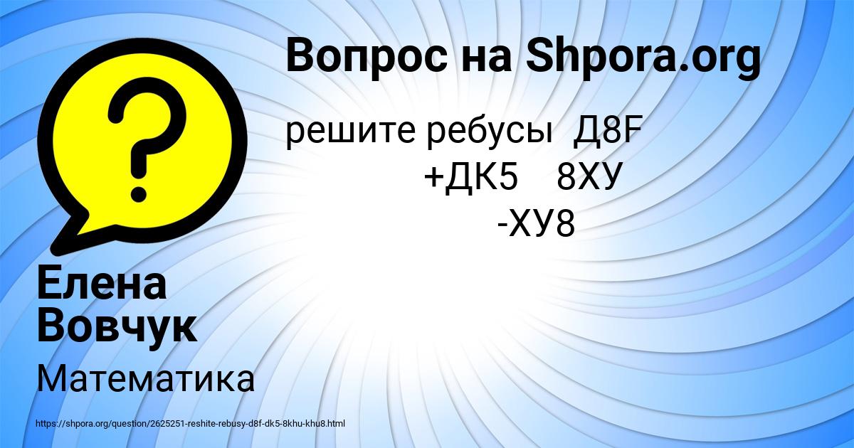 Картинка с текстом вопроса от пользователя Елена Вовчук