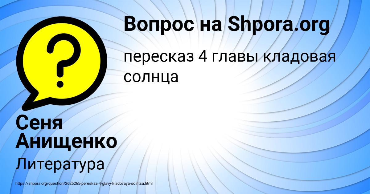 Картинка с текстом вопроса от пользователя Сеня Анищенко