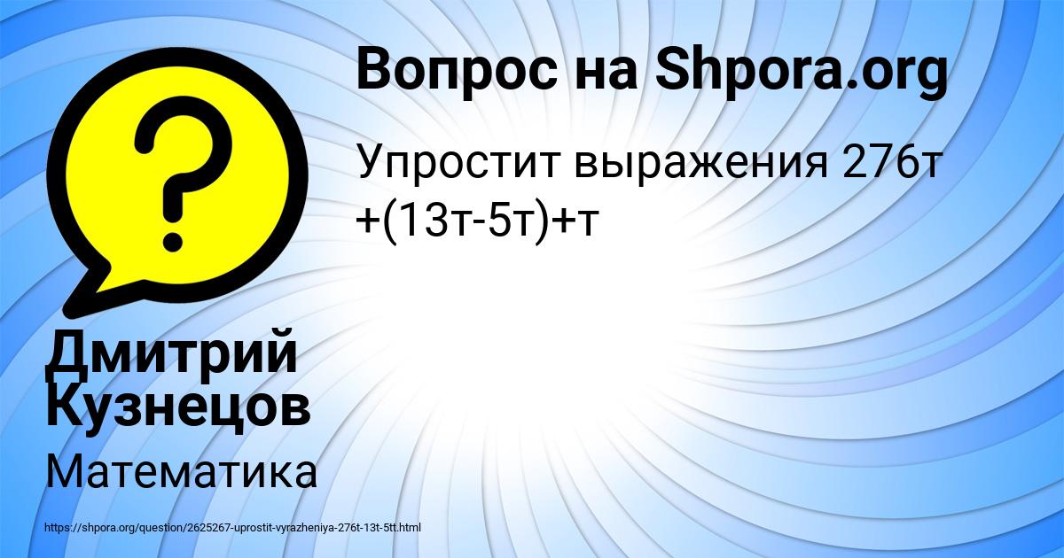 Картинка с текстом вопроса от пользователя Дмитрий Кузнецов