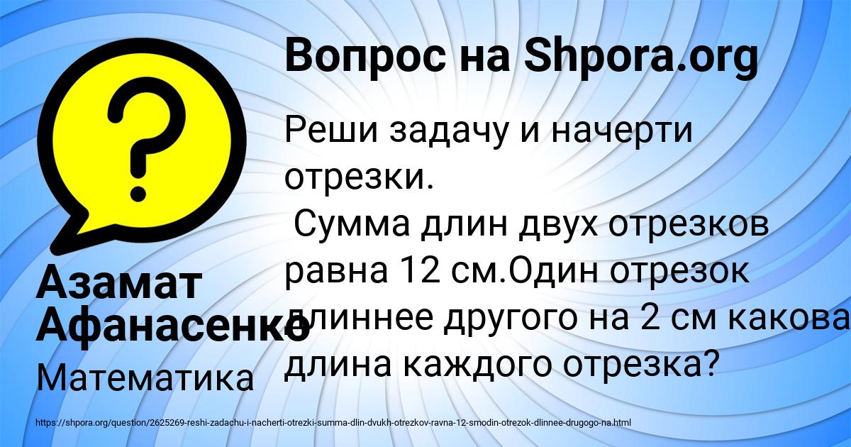 Картинка с текстом вопроса от пользователя Азамат Афанасенко