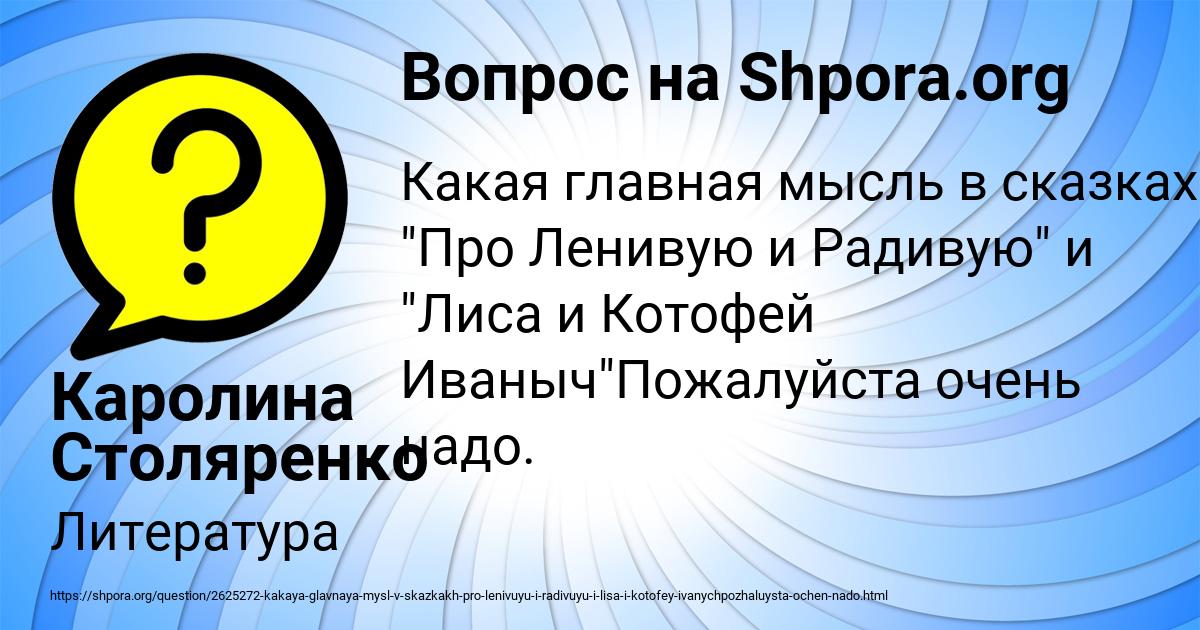 Картинка с текстом вопроса от пользователя Каролина Столяренко