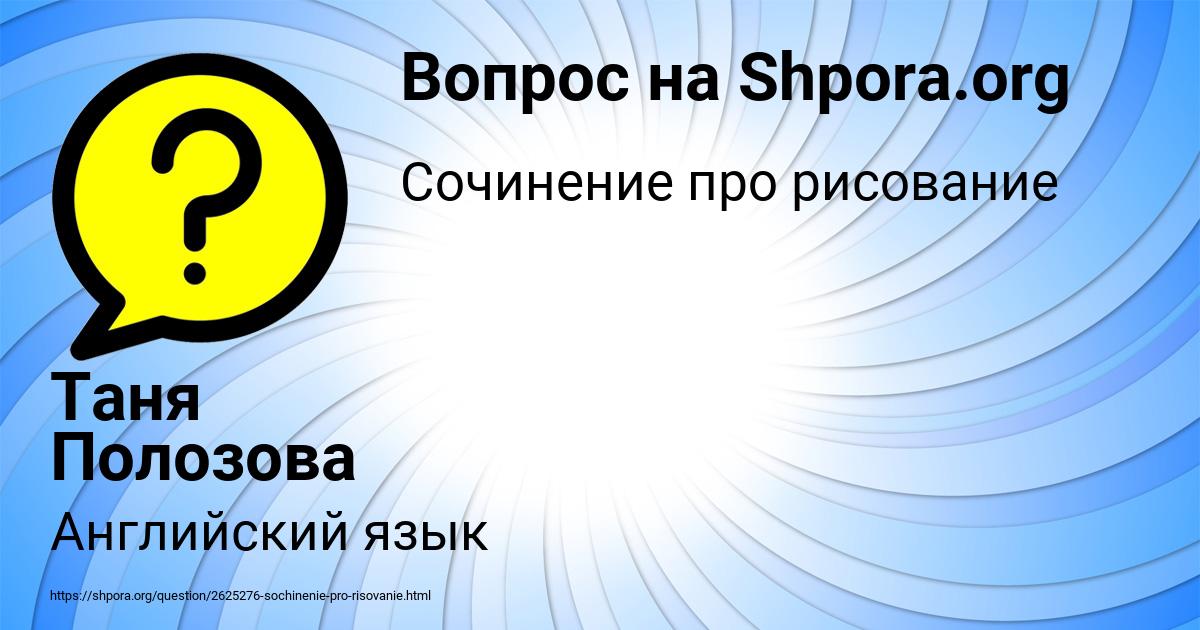 Картинка с текстом вопроса от пользователя Таня Полозова