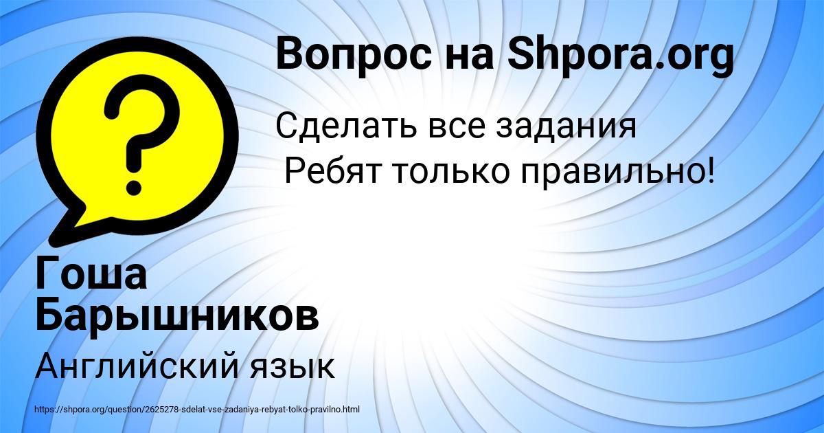 Картинка с текстом вопроса от пользователя Гоша Барышников