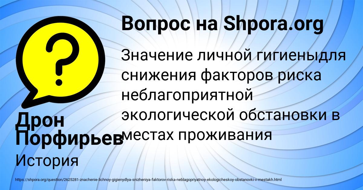 Картинка с текстом вопроса от пользователя Дрон Порфирьев