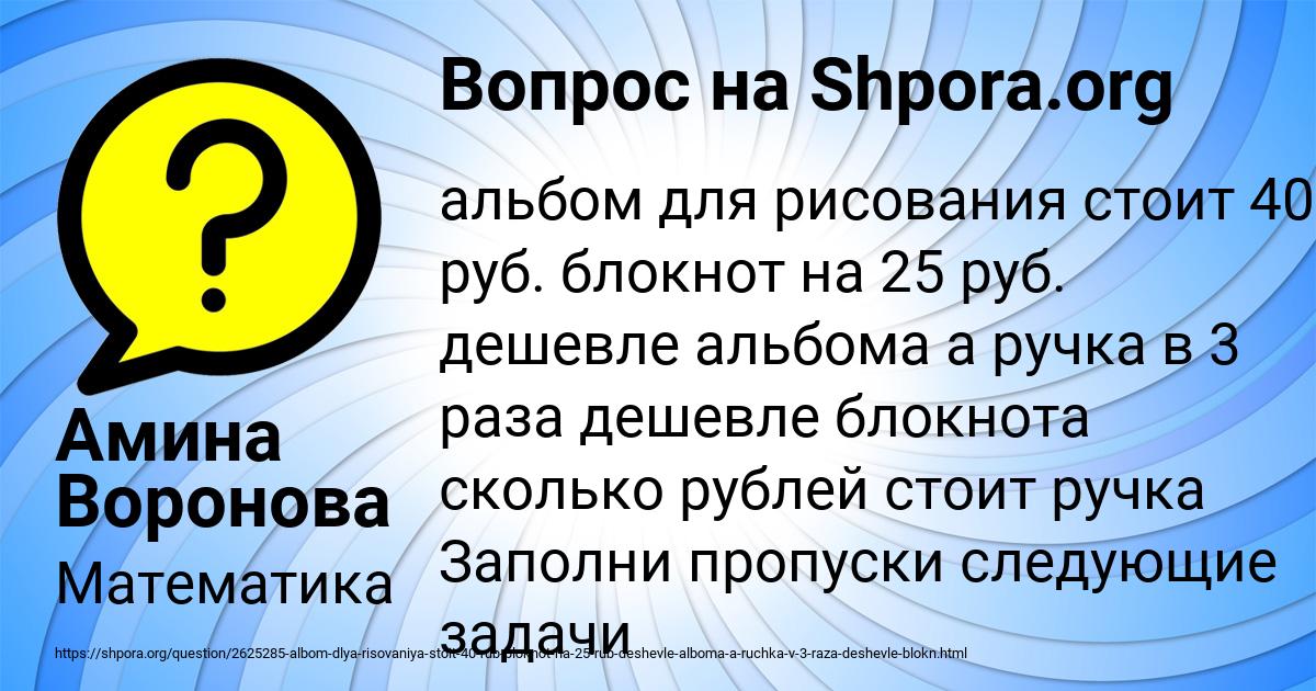 Картинка с текстом вопроса от пользователя Амина Воронова