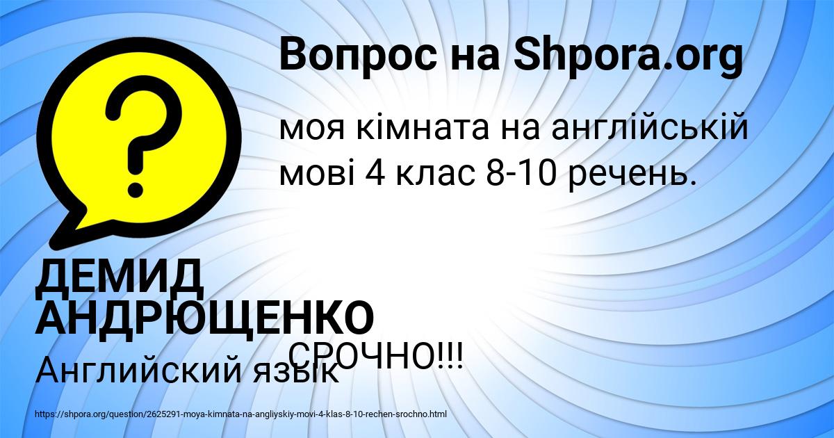 Картинка с текстом вопроса от пользователя ДЕМИД АНДРЮЩЕНКО