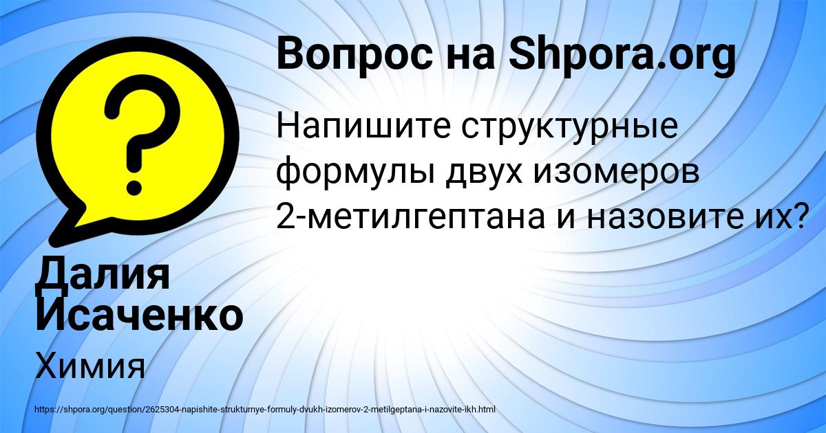 Картинка с текстом вопроса от пользователя Далия Исаченко