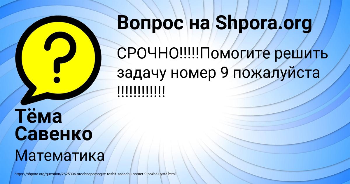 Картинка с текстом вопроса от пользователя Тёма Савенко