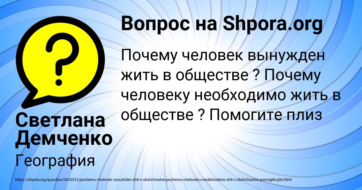 Картинка с текстом вопроса от пользователя Светлана Демченко