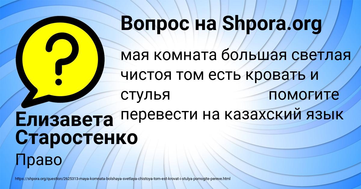 Картинка с текстом вопроса от пользователя Елизавета Старостенко