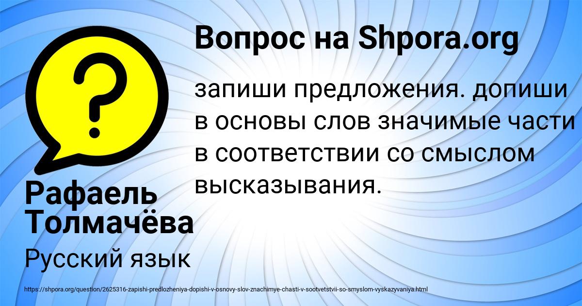 Картинка с текстом вопроса от пользователя Рафаель Толмачёва