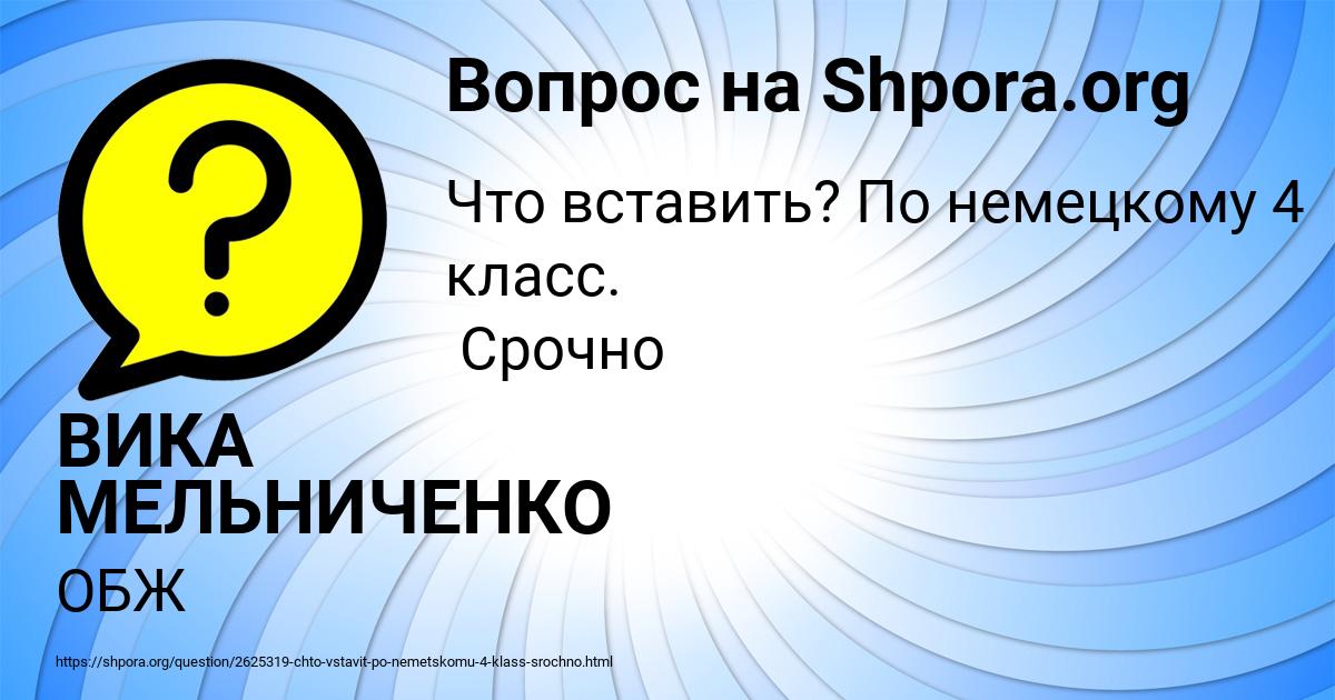 Картинка с текстом вопроса от пользователя ВИКА МЕЛЬНИЧЕНКО